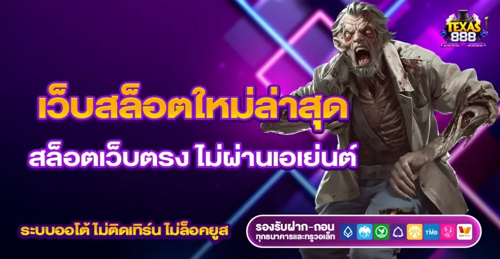 เว็บสล็อตใหม่ล่าสุด รวมเกมสล็อตออนไลน์ ที่ดีที่สุด จากค่ายเกมยอดนิยม อันดับ 1